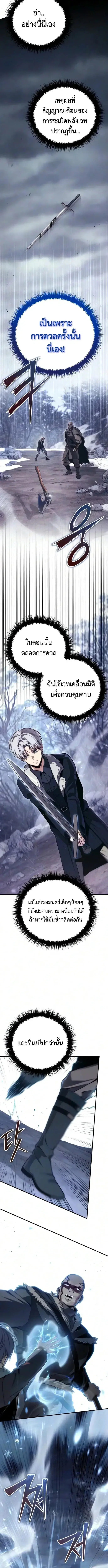 The Frontier Count’s 10th-Class Outcast ตอนที่ 25 หน้า 3