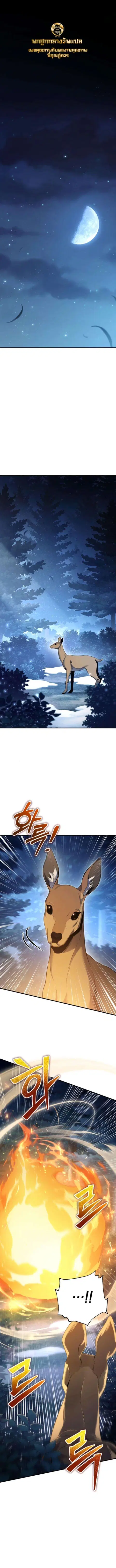 The Frontier Count’s 10th-Class Outcast ตอนที่ 3 หน้า 1