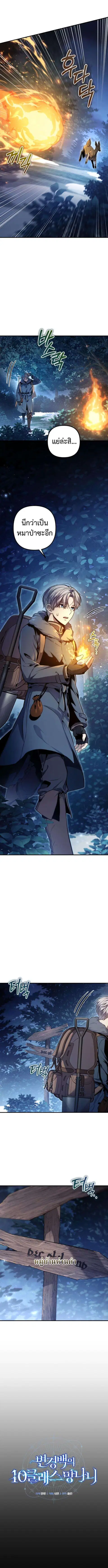 The Frontier Count’s 10th-Class Outcast ตอนที่ 3 หน้า 2
