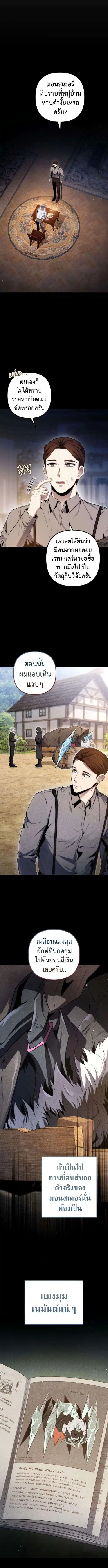 The Frontier Count’s 10th-Class Outcast ตอนที่ 3 หน้า 3