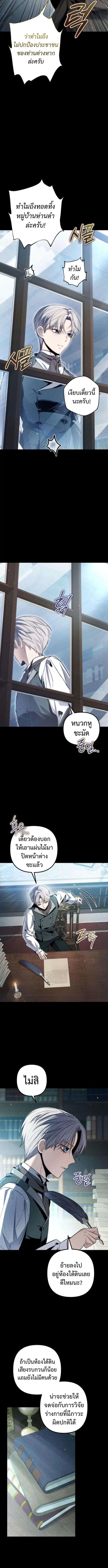 The Frontier Count’s 10th-Class Outcast ตอนที่ 4 หน้า 2