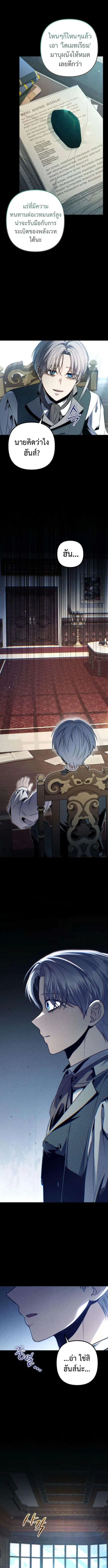 The Frontier Count’s 10th-Class Outcast ตอนที่ 4 หน้า 3