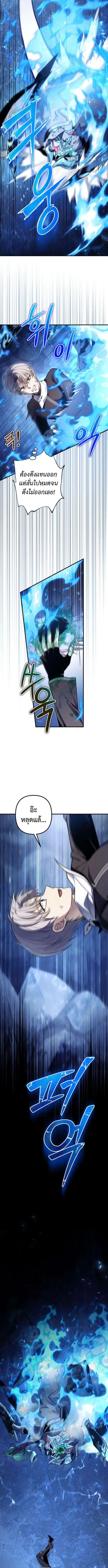 The Frontier Count’s 10th-Class Outcast ตอนที่ 5 หน้า 2