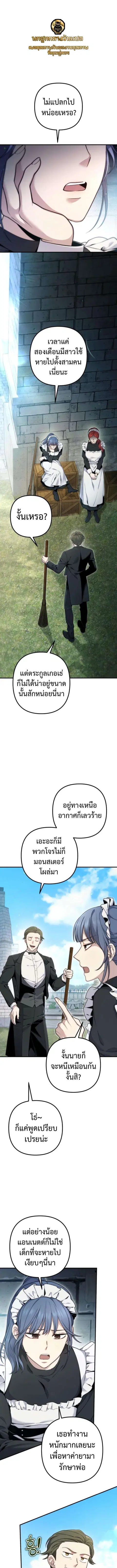 The Frontier Count’s 10th-Class Outcast ตอนที่ 6 หน้า 1