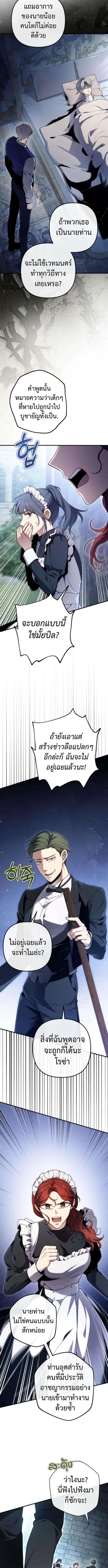 The Frontier Count’s 10th-Class Outcast ตอนที่ 6 หน้า 3