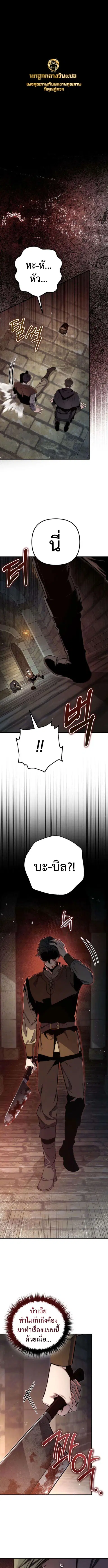 The Frontier Count’s 10th-Class Outcast ตอนที่ 8 หน้า 1