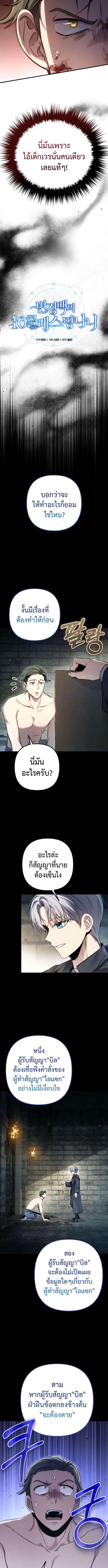 The Frontier Count’s 10th-Class Outcast ตอนที่ 8 หน้า 2