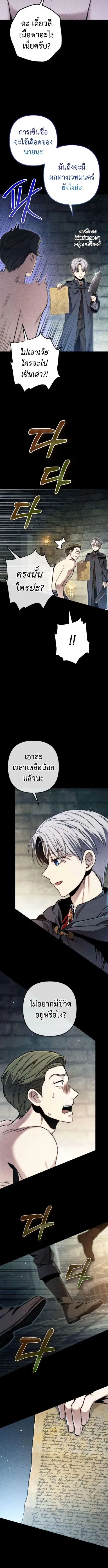 The Frontier Count’s 10th-Class Outcast ตอนที่ 8 หน้า 3
