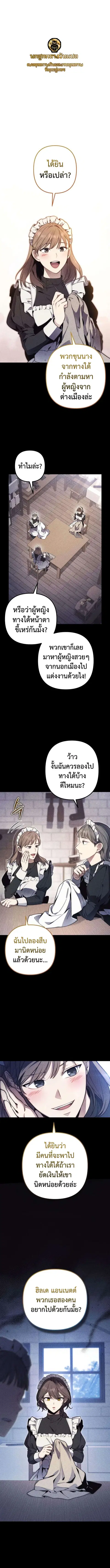 The Frontier Count’s 10th-Class Outcast ตอนที่ 9 หน้า 1
