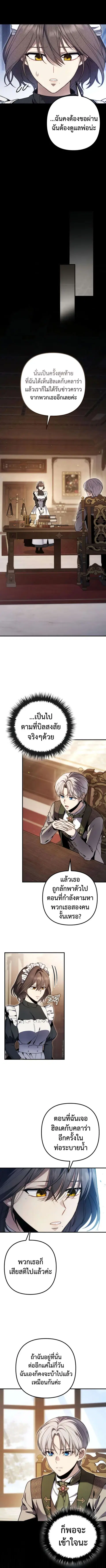 The Frontier Count’s 10th-Class Outcast ตอนที่ 9 หน้า 2