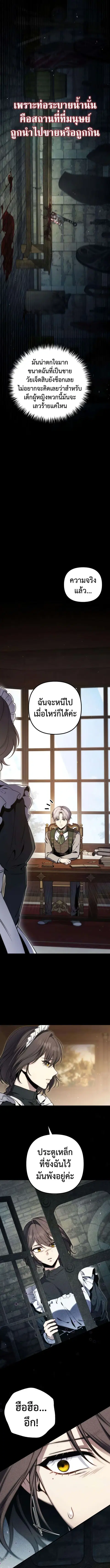 The Frontier Count’s 10th-Class Outcast ตอนที่ 9 หน้า 3