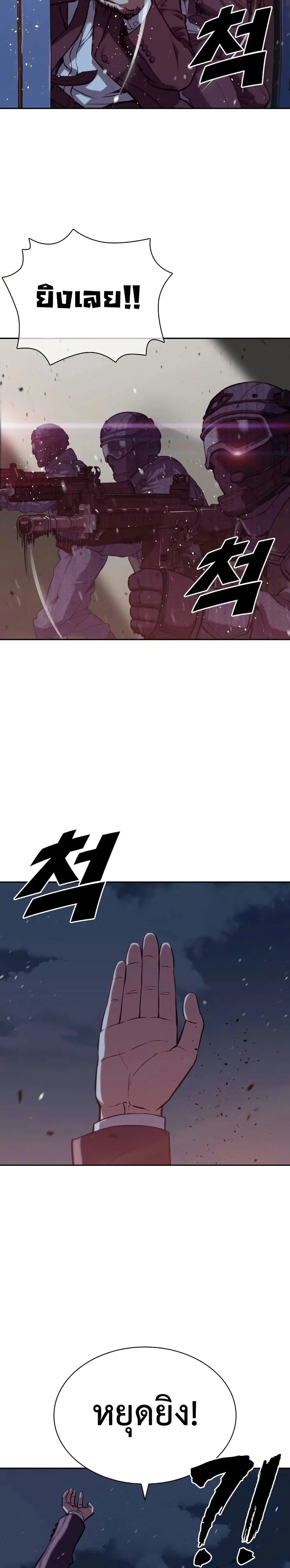 The Frostbound Warrior ตอนที่ 2 หน้า 3