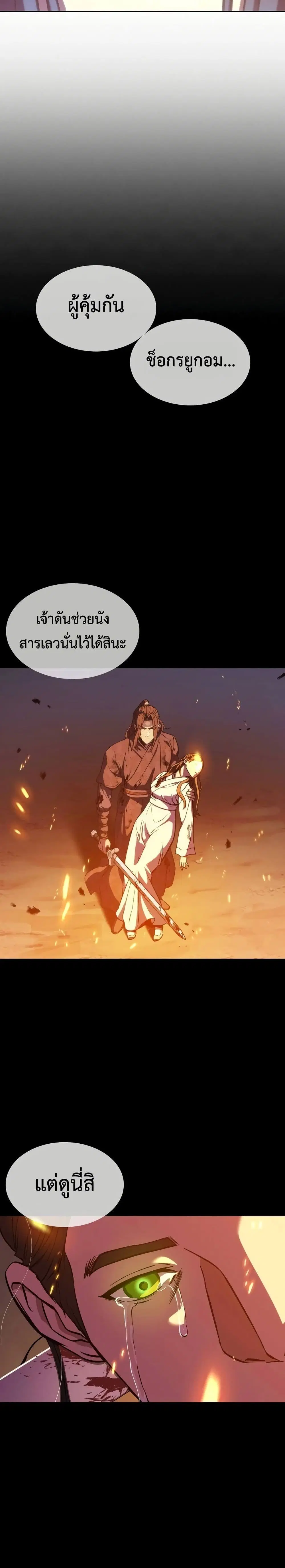 The Frostbound Warrior ตอนที่ 3 หน้า 2