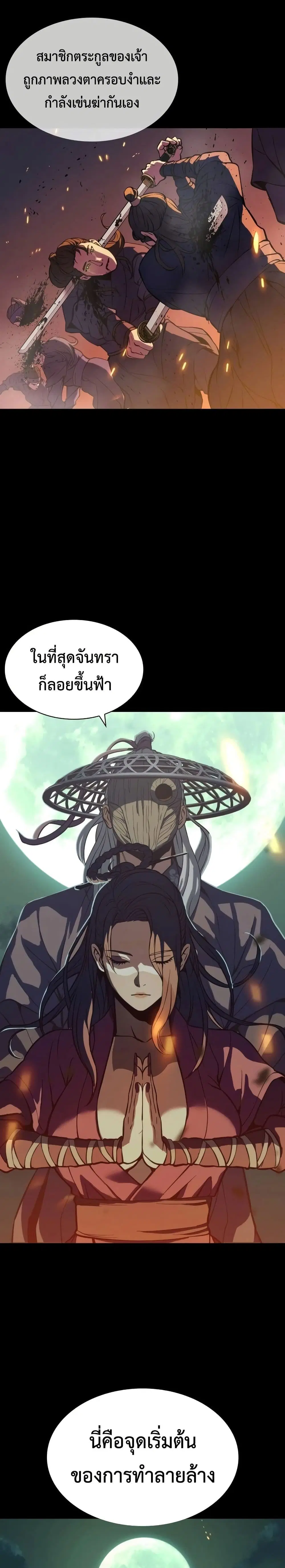The Frostbound Warrior ตอนที่ 3 หน้า 3
