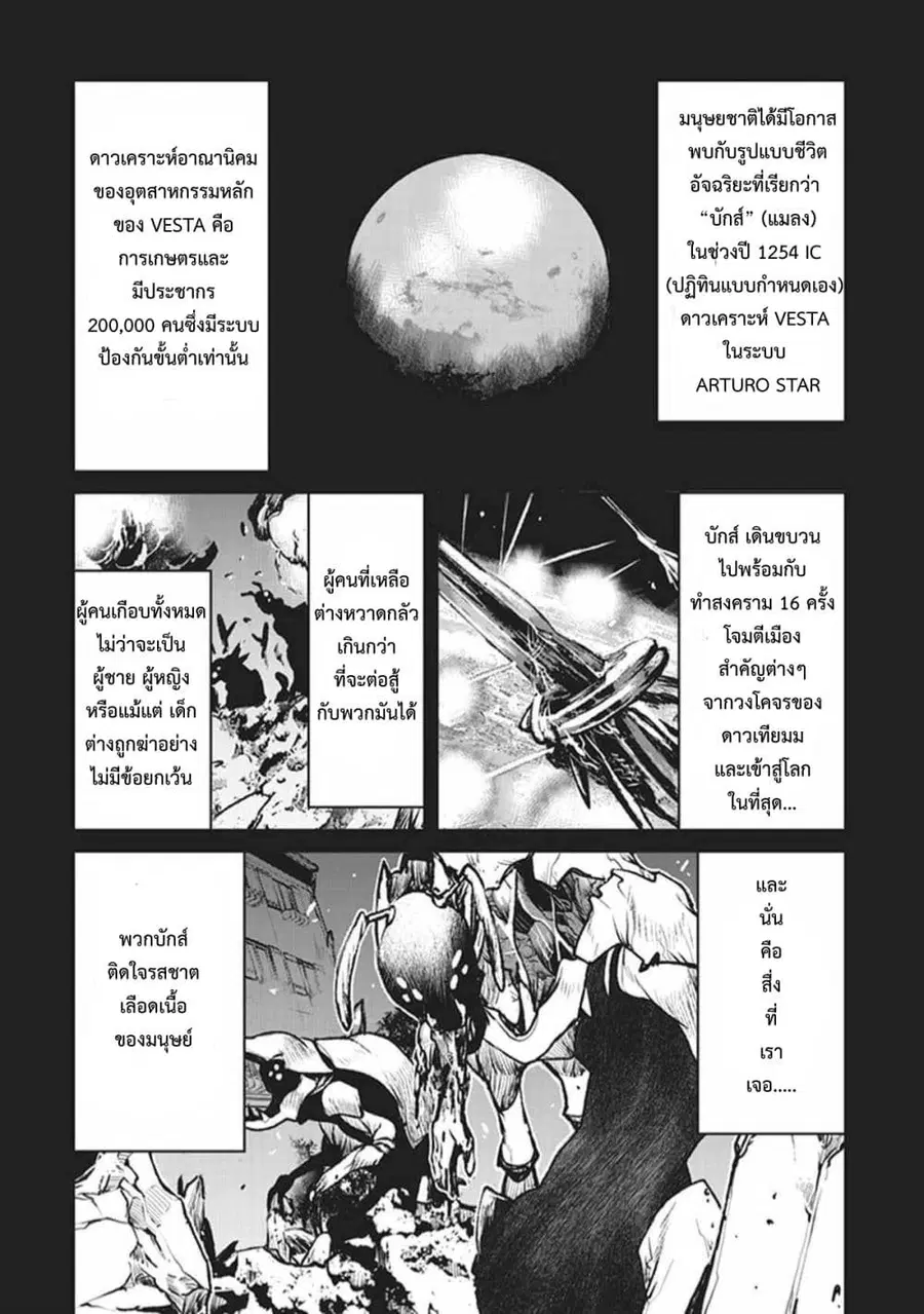 The Galactic Navy Officer Becomes an Adventurer ตอนที่ 1 หน้า 2