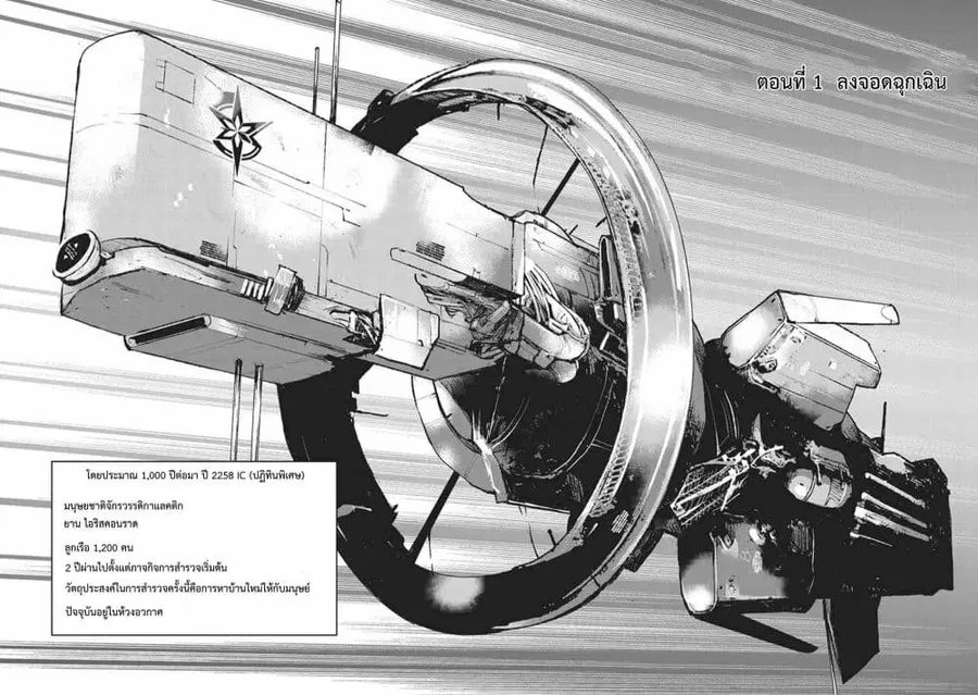 The Galactic Navy Officer Becomes an Adventurer ตอนที่ 1 หน้า 3