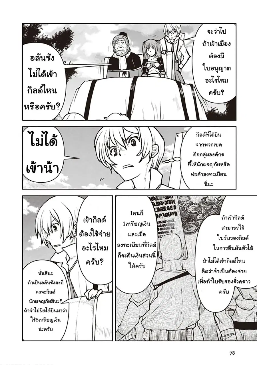 The Galactic Navy Officer Becomes an Adventurer ตอนที่ 10 หน้า 2