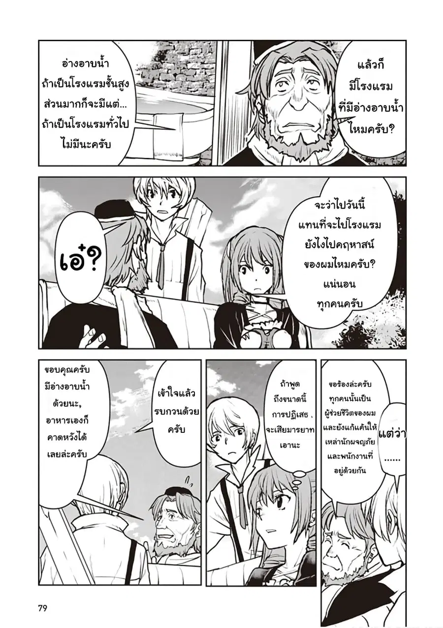 The Galactic Navy Officer Becomes an Adventurer ตอนที่ 10 หน้า 3