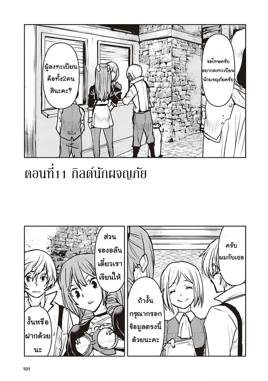 The Galactic Navy Officer Becomes an Adventurer ตอนที่ 11 หน้า 1