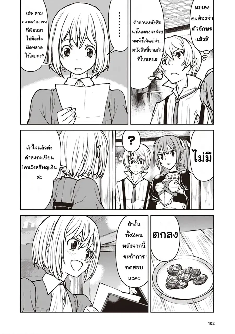 The Galactic Navy Officer Becomes an Adventurer ตอนที่ 11 หน้า 2