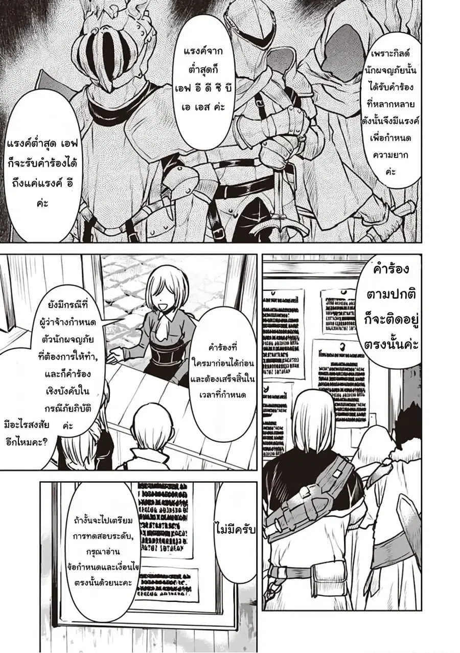 The Galactic Navy Officer Becomes an Adventurer ตอนที่ 11 หน้า 3
