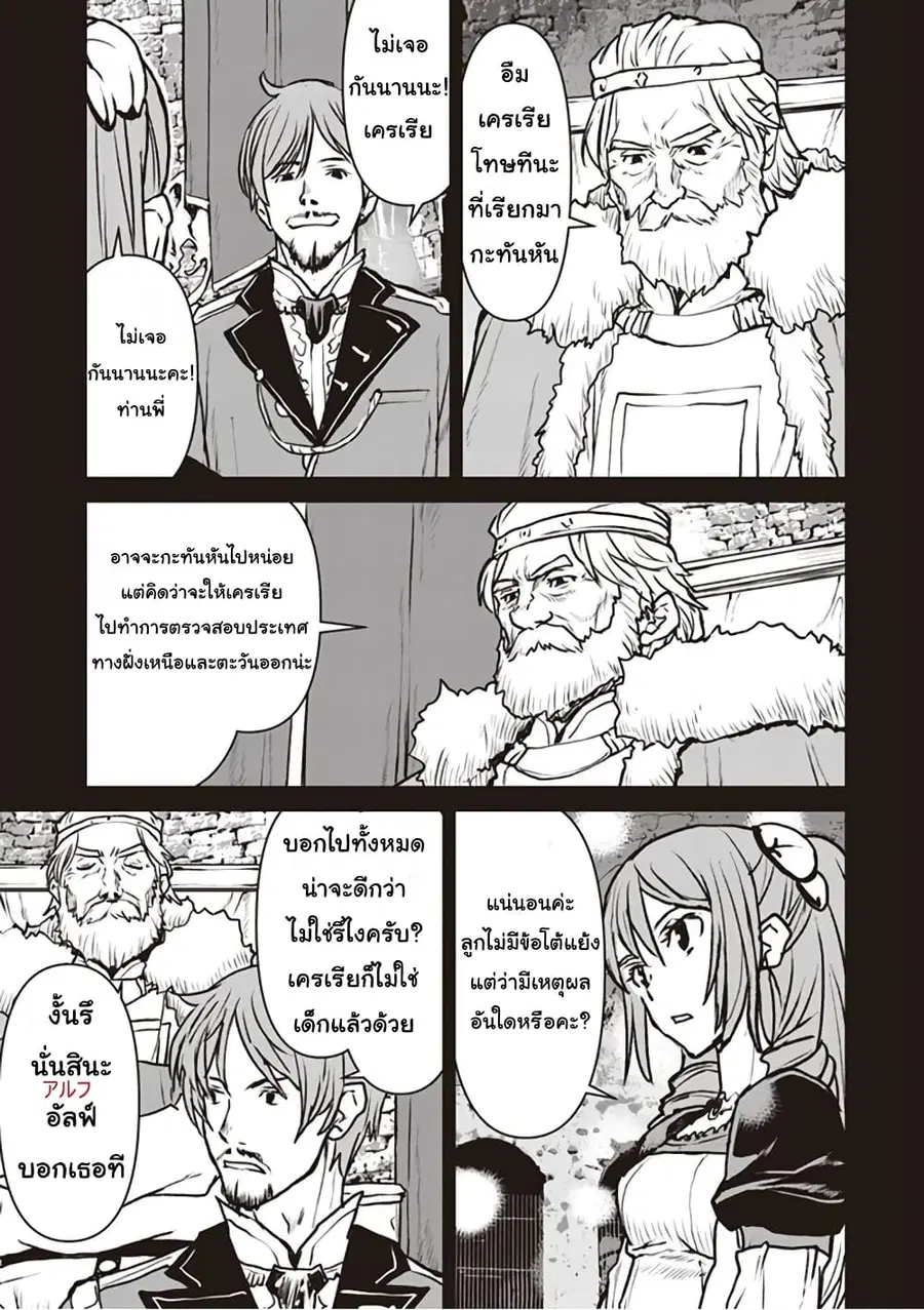 The Galactic Navy Officer Becomes an Adventurer ตอนที่ 12 หน้า 3
