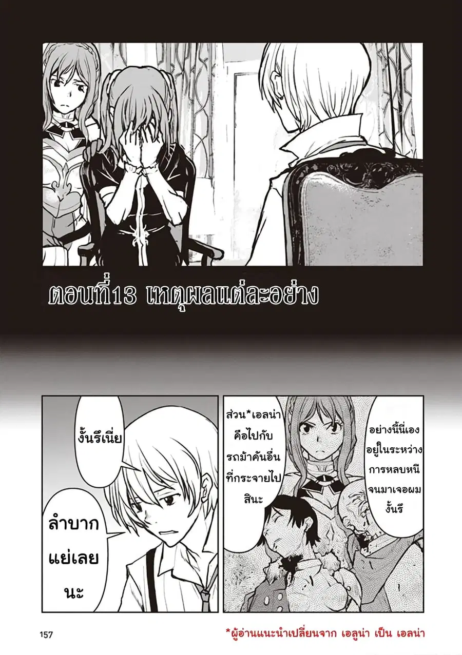 The Galactic Navy Officer Becomes an Adventurer ตอนที่ 13 หน้า 1