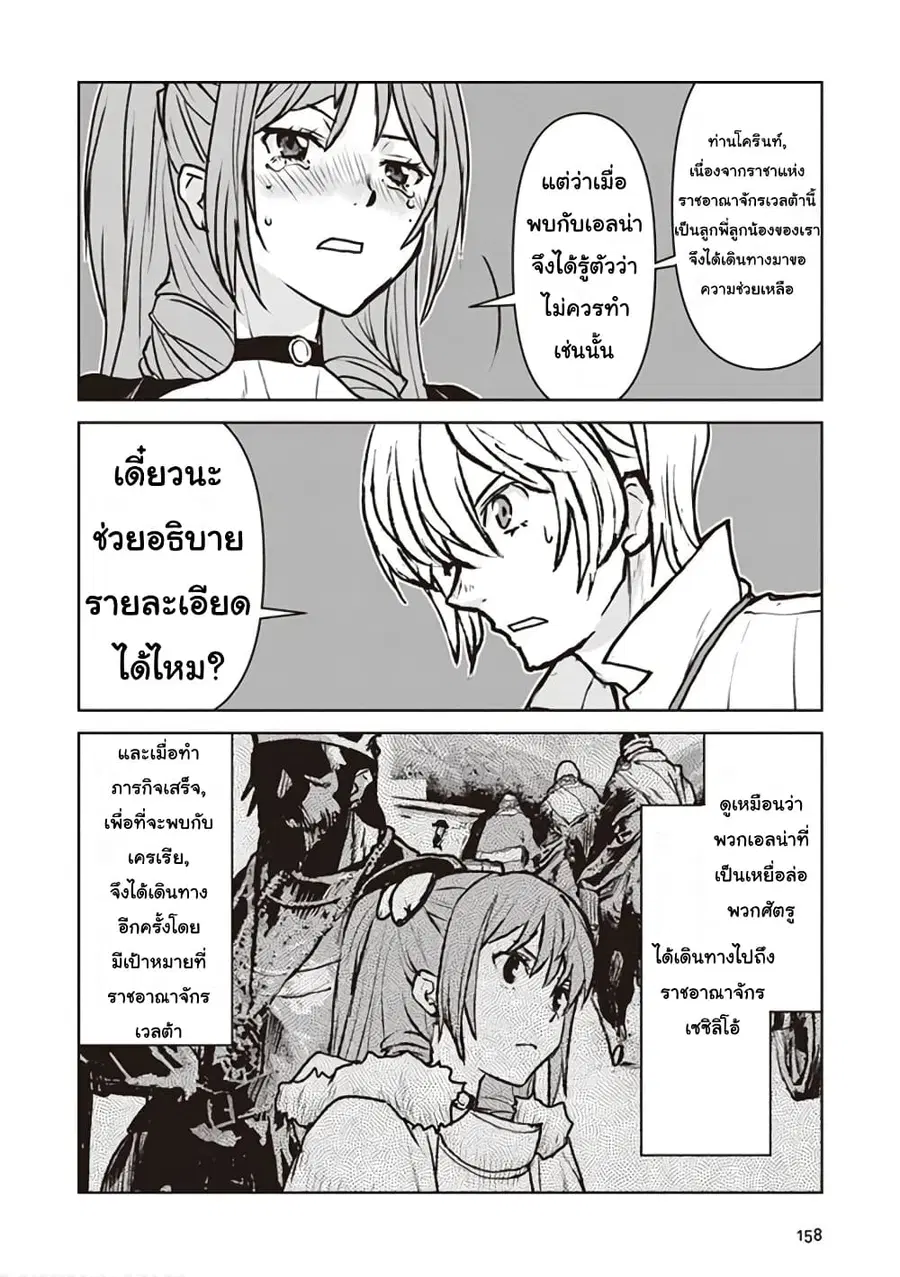 The Galactic Navy Officer Becomes an Adventurer ตอนที่ 13 หน้า 2