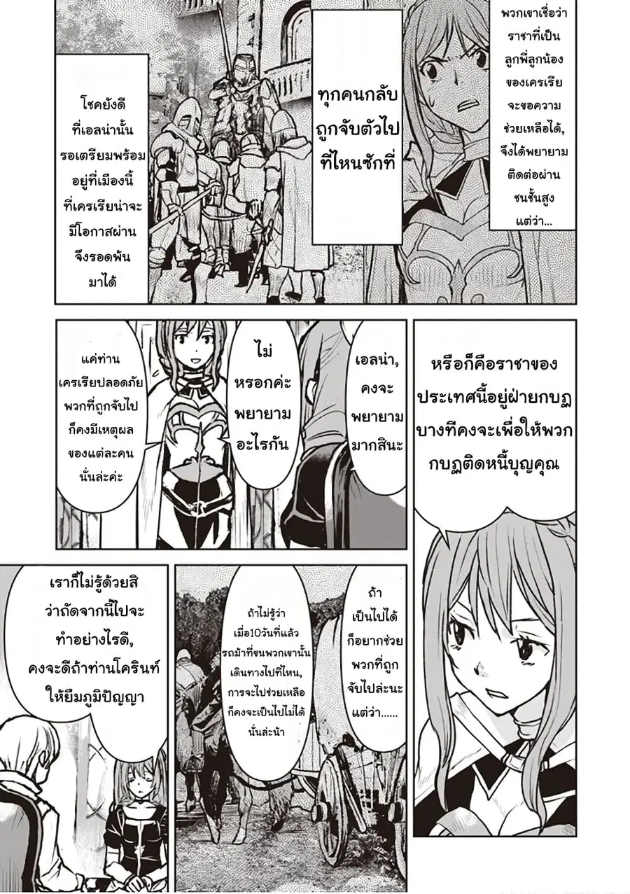 The Galactic Navy Officer Becomes an Adventurer ตอนที่ 13 หน้า 3