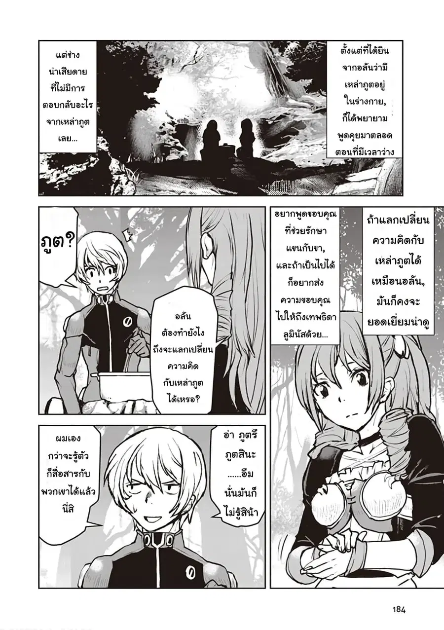 The Galactic Navy Officer Becomes an Adventurer ตอนที่ 13.5 หน้า 2