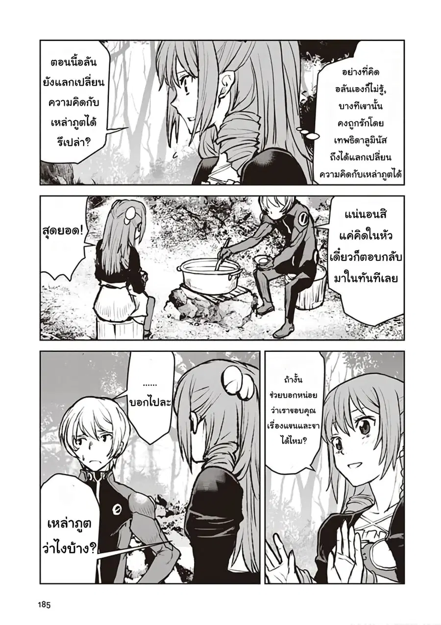 The Galactic Navy Officer Becomes an Adventurer ตอนที่ 13.5 หน้า 3