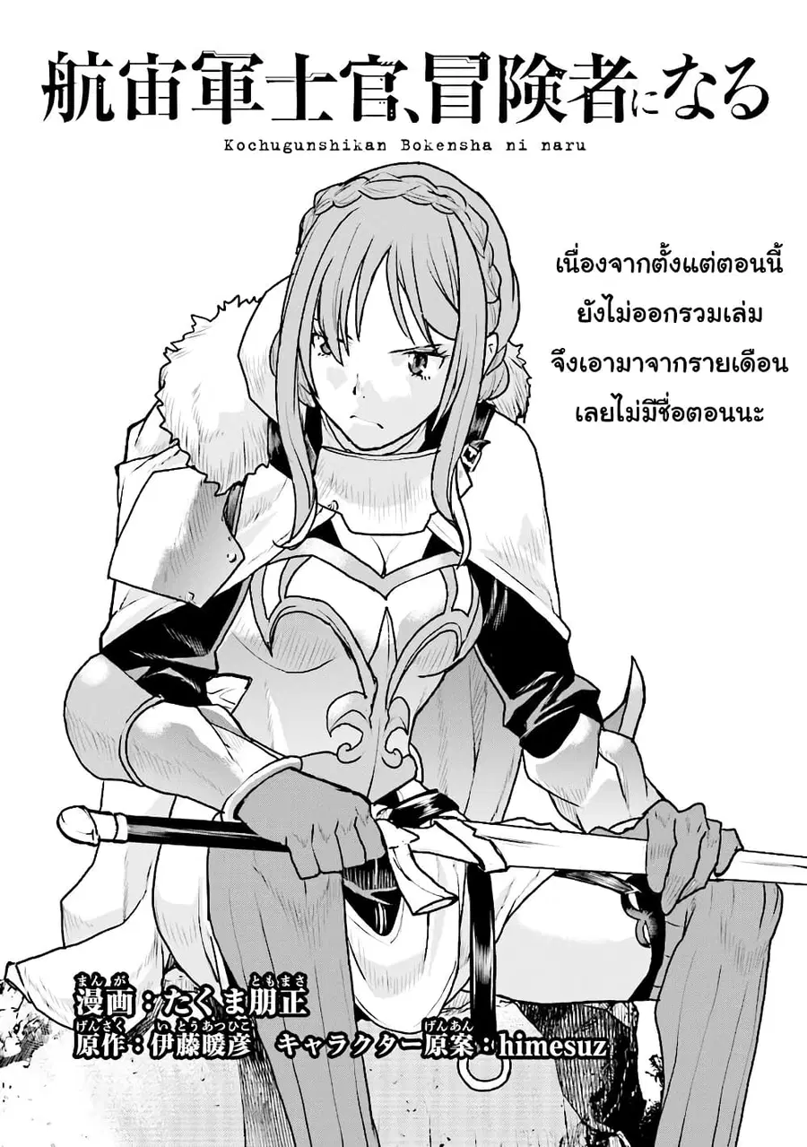 The Galactic Navy Officer Becomes an Adventurer ตอนที่ 14 หน้า 1