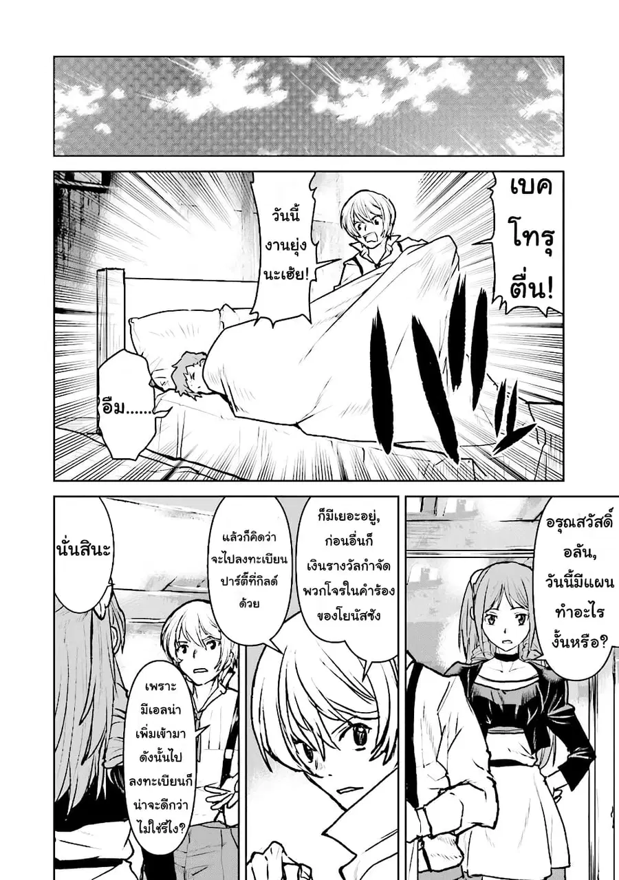 The Galactic Navy Officer Becomes an Adventurer ตอนที่ 14 หน้า 2