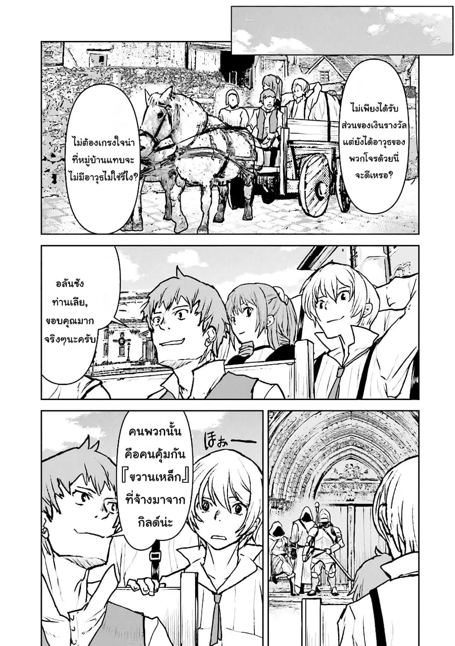 The Galactic Navy Officer Becomes an Adventurer ตอนที่ 14 หน้า 3