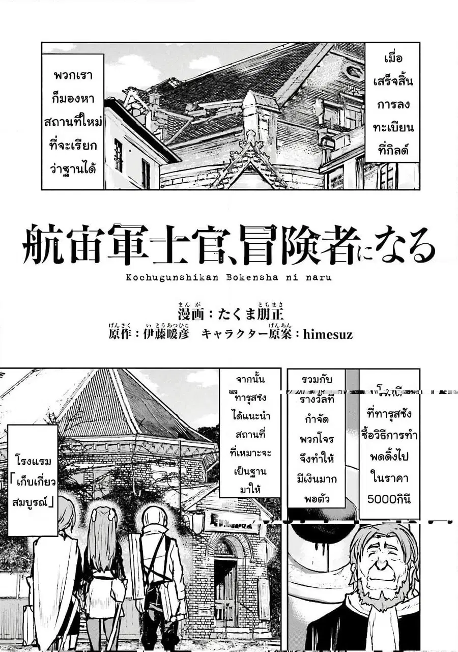 The Galactic Navy Officer Becomes an Adventurer ตอนที่ 15 หน้า 1