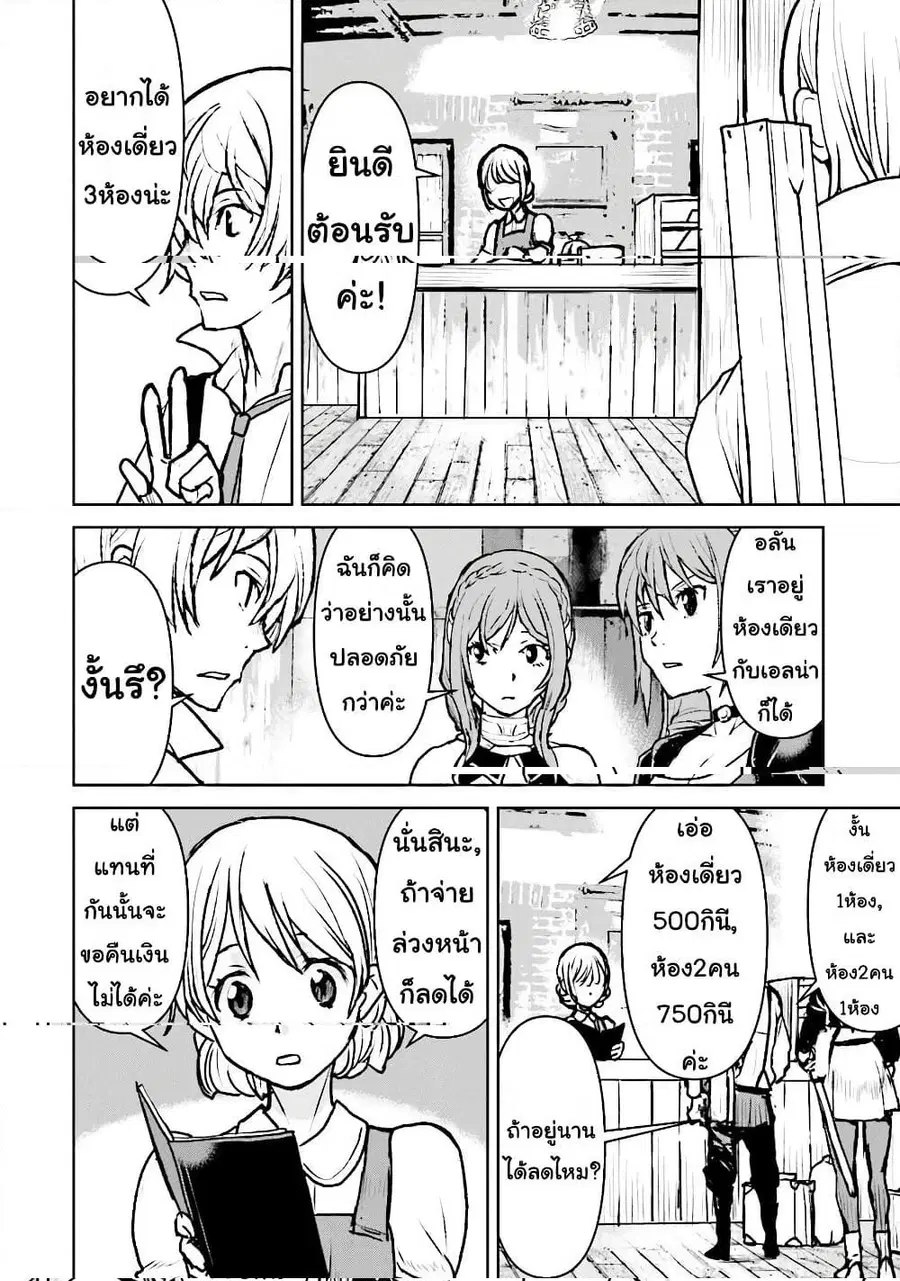 The Galactic Navy Officer Becomes an Adventurer ตอนที่ 15 หน้า 2
