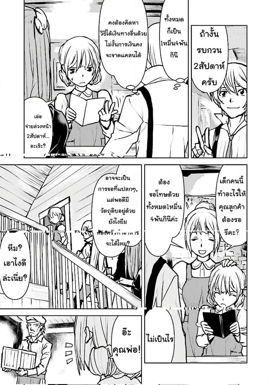 The Galactic Navy Officer Becomes an Adventurer ตอนที่ 15 หน้า 3