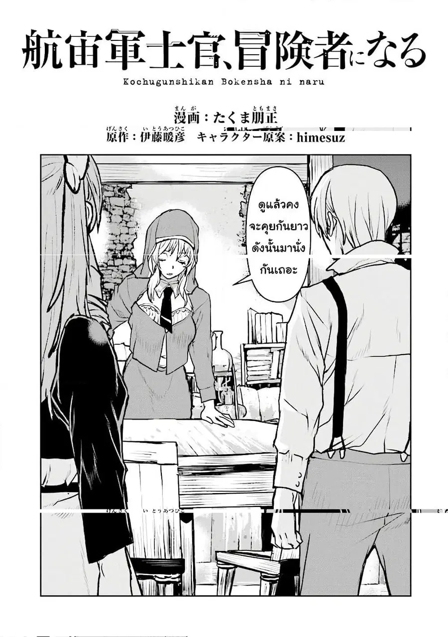 The Galactic Navy Officer Becomes an Adventurer ตอนที่ 16 หน้า 1