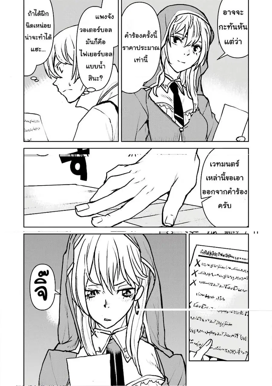 The Galactic Navy Officer Becomes an Adventurer ตอนที่ 16 หน้า 2