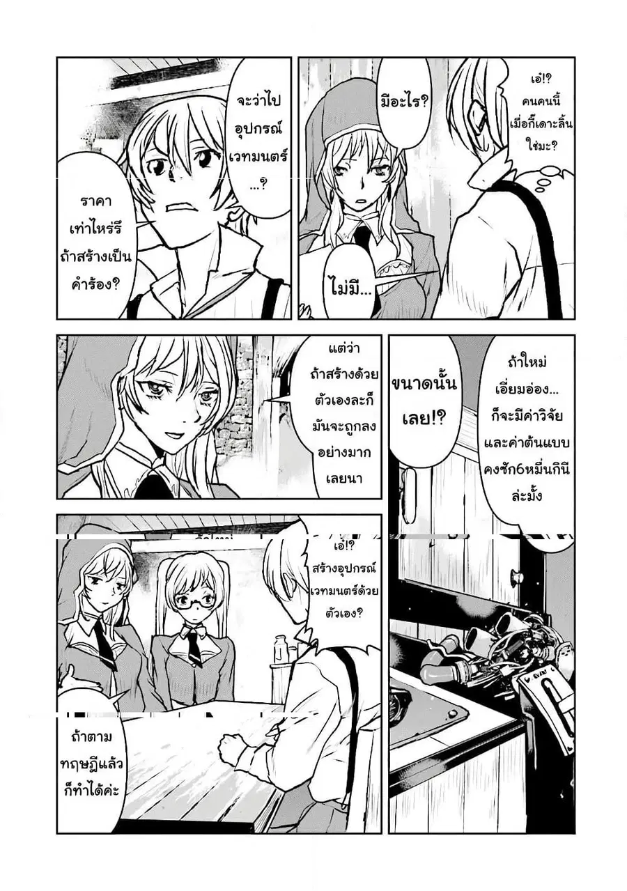 The Galactic Navy Officer Becomes an Adventurer ตอนที่ 16 หน้า 3