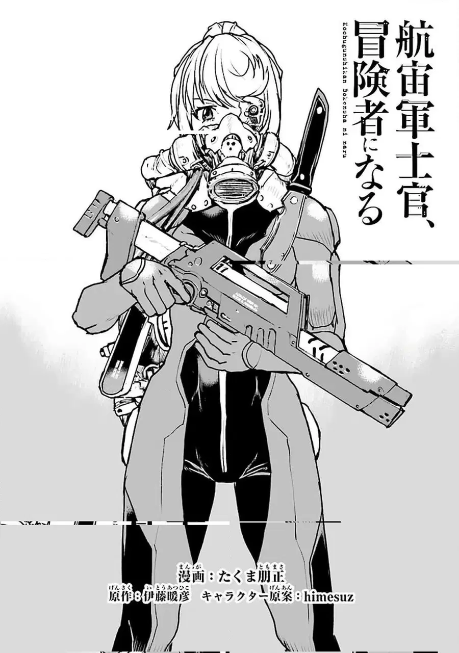 The Galactic Navy Officer Becomes an Adventurer ตอนที่ 17 หน้า 1