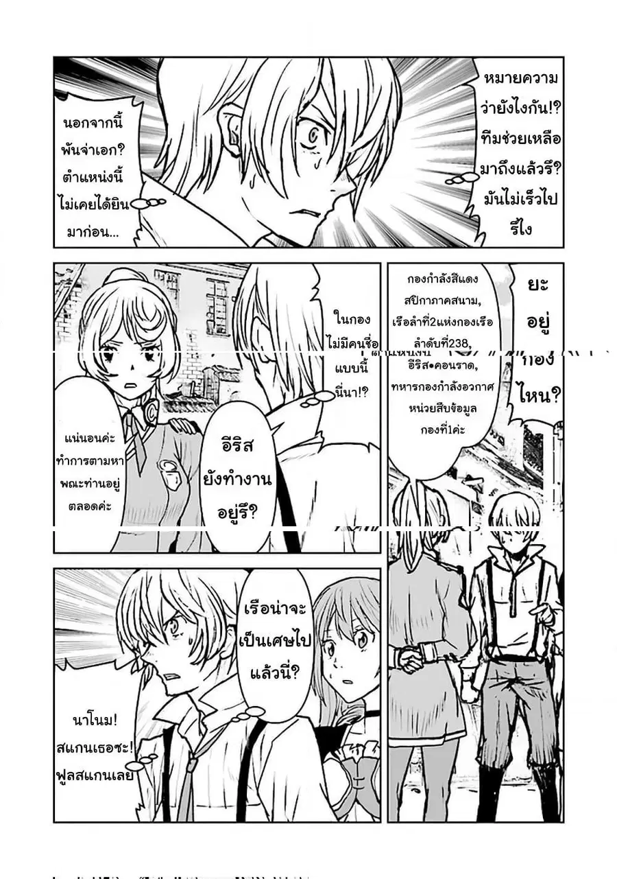 The Galactic Navy Officer Becomes an Adventurer ตอนที่ 17 หน้า 2