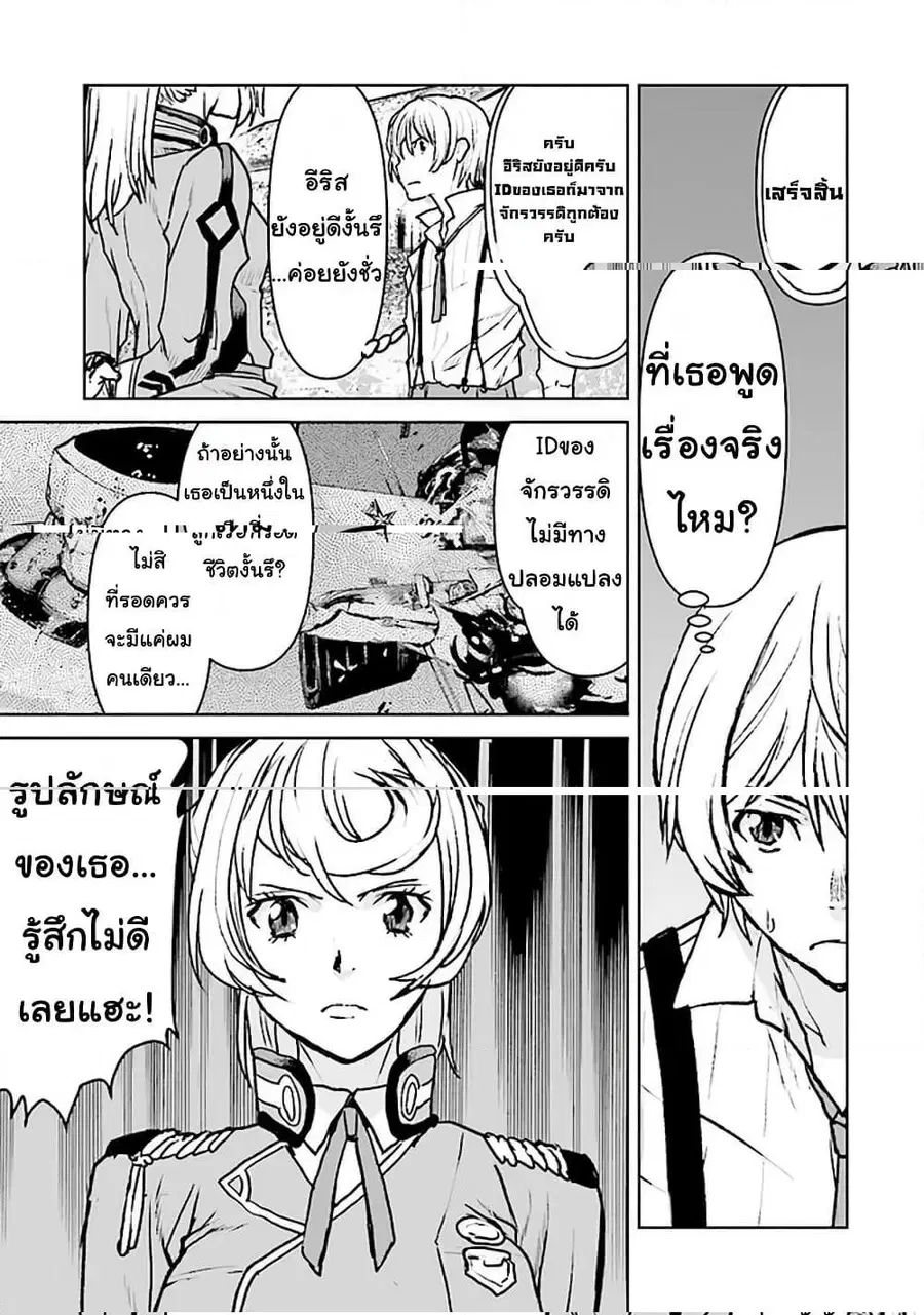 The Galactic Navy Officer Becomes an Adventurer ตอนที่ 17 หน้า 3