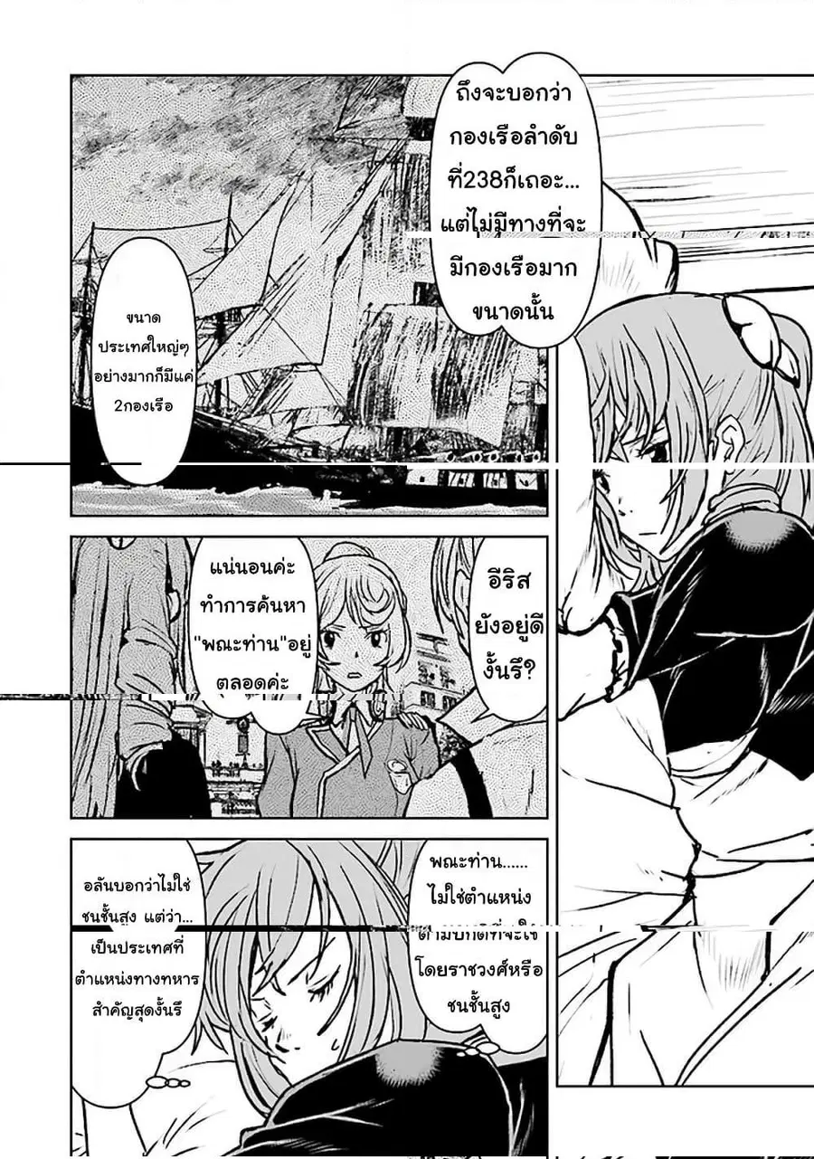 The Galactic Navy Officer Becomes an Adventurer ตอนที่ 18 หน้า 2