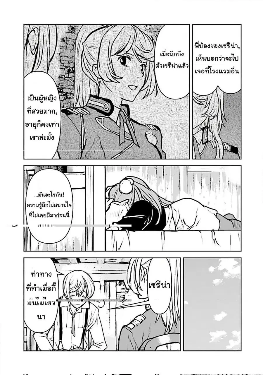 The Galactic Navy Officer Becomes an Adventurer ตอนที่ 18 หน้า 3