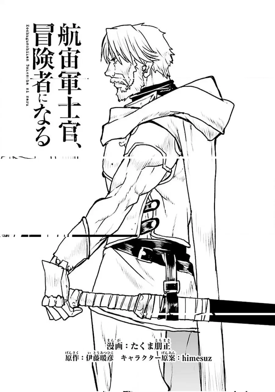The Galactic Navy Officer Becomes an Adventurer ตอนที่ 19 หน้า 1