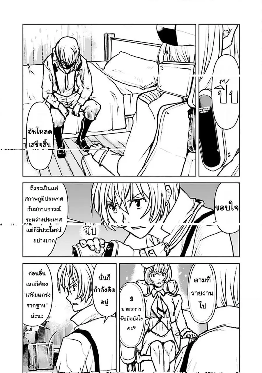 The Galactic Navy Officer Becomes an Adventurer ตอนที่ 19 หน้า 2