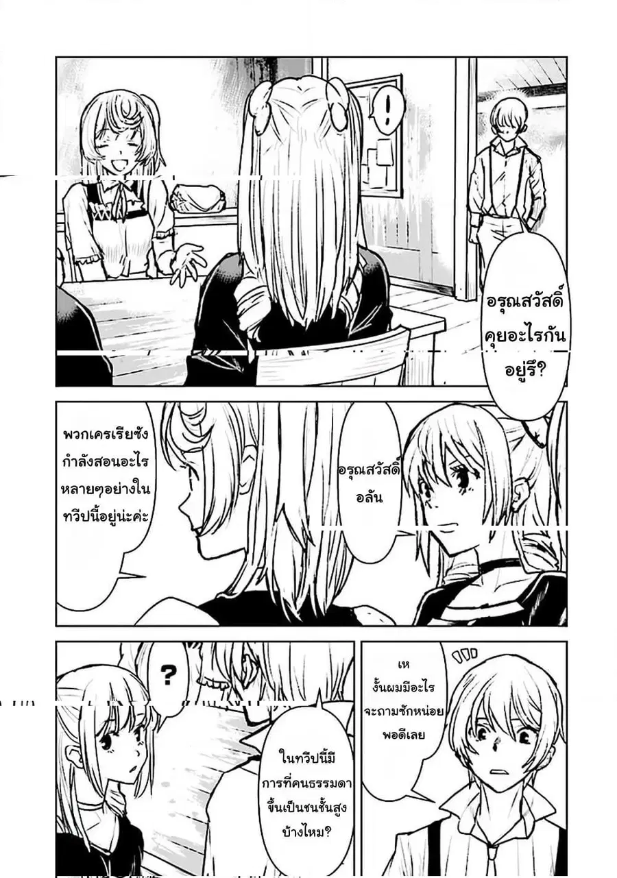 The Galactic Navy Officer Becomes an Adventurer ตอนที่ 19 หน้า 3