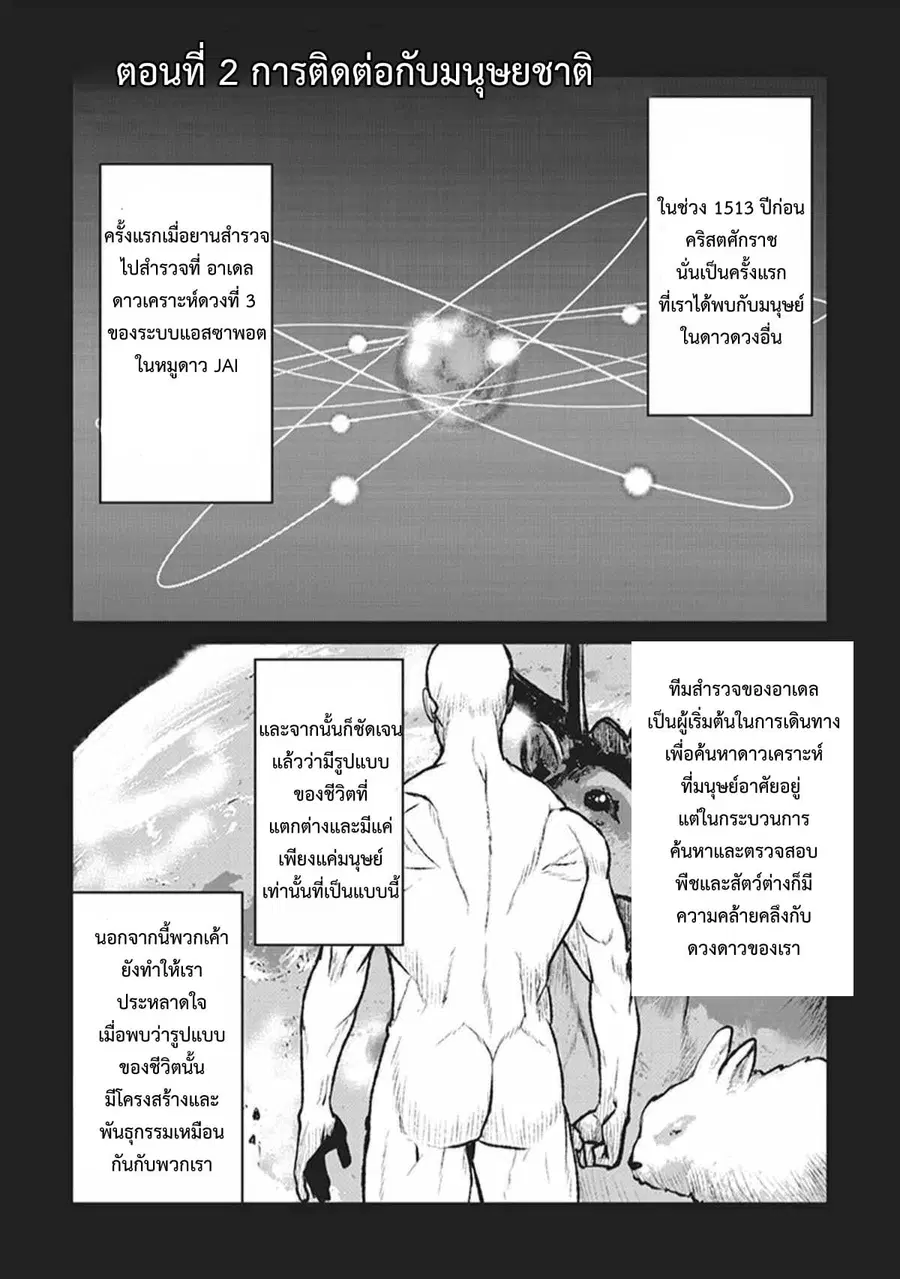 The Galactic Navy Officer Becomes an Adventurer ตอนที่ 2 หน้า 1