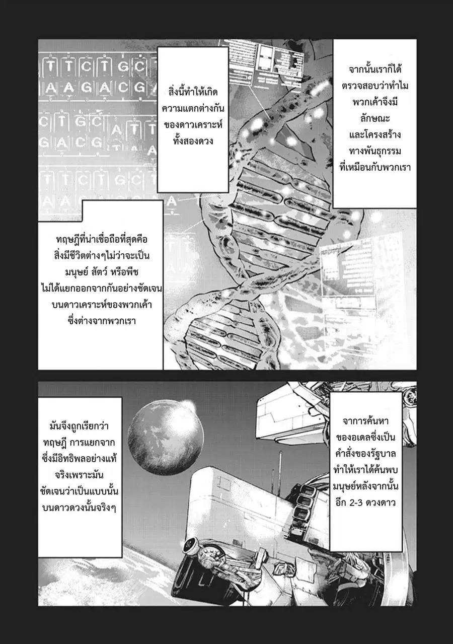 The Galactic Navy Officer Becomes an Adventurer ตอนที่ 2 หน้า 2